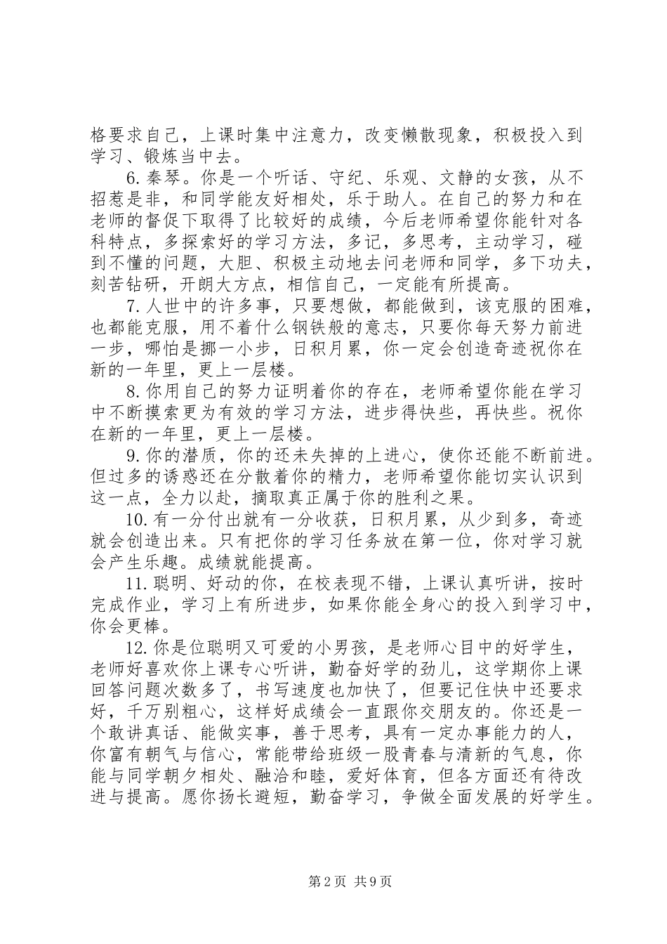 2024年初一上学期末班主任评语_第2页