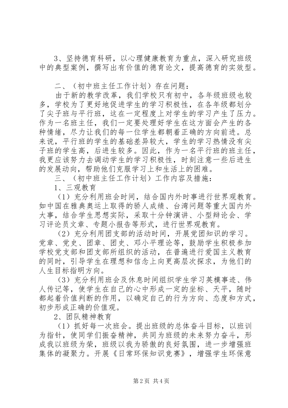 2024年初一上学期新任班主任工作计划_第2页