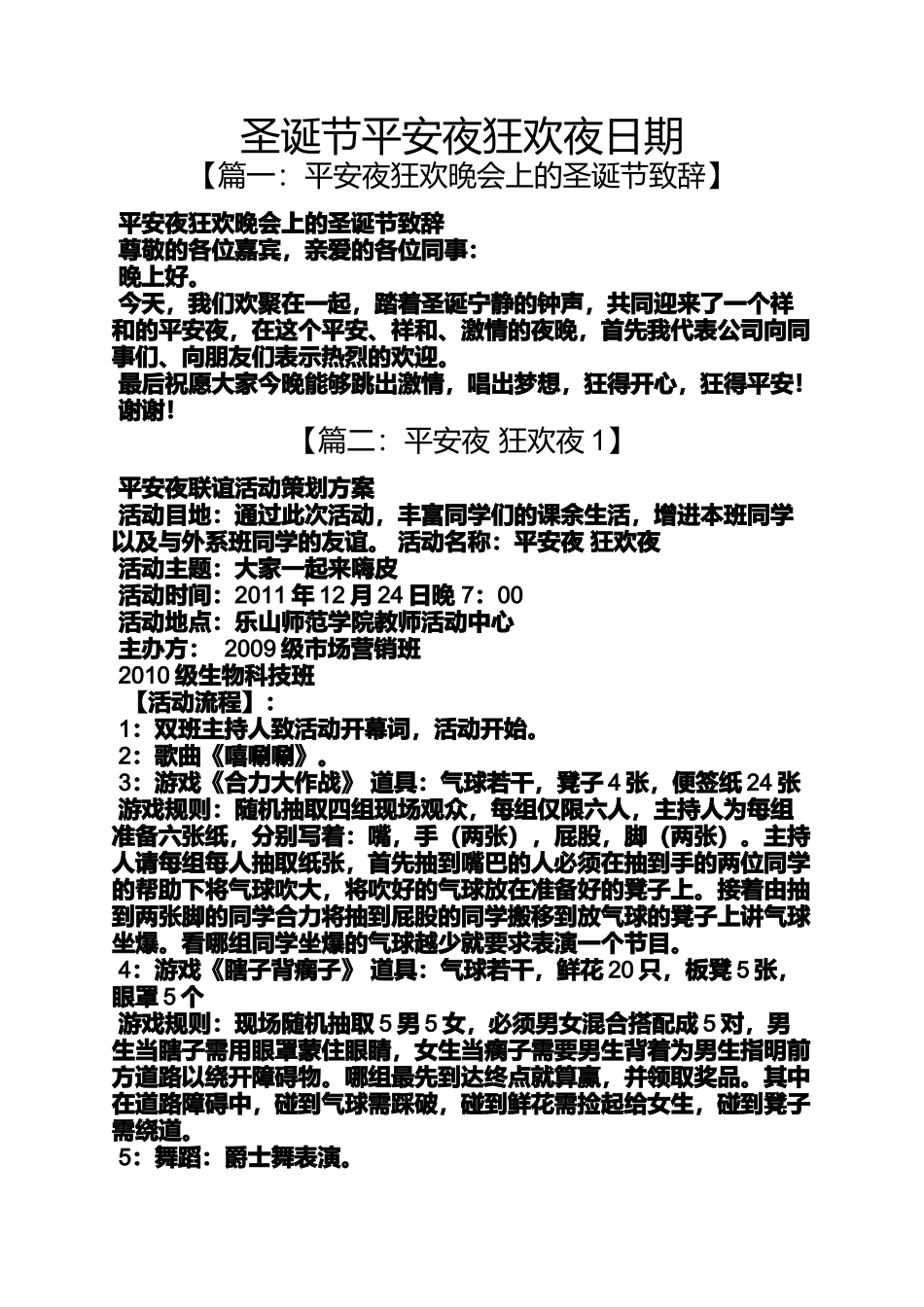 圣诞节平安夜狂欢夜日期_第1页