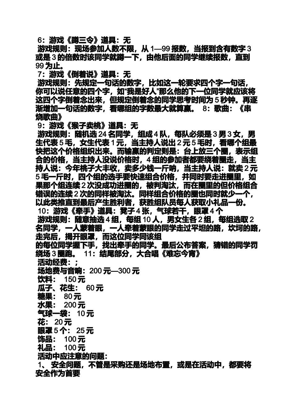 圣诞节平安夜狂欢夜日期_第2页