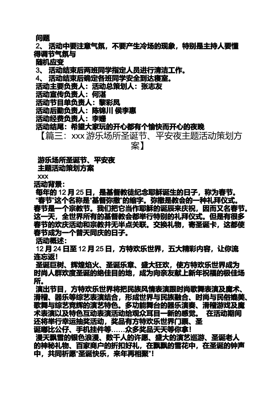 圣诞节平安夜狂欢夜日期_第3页