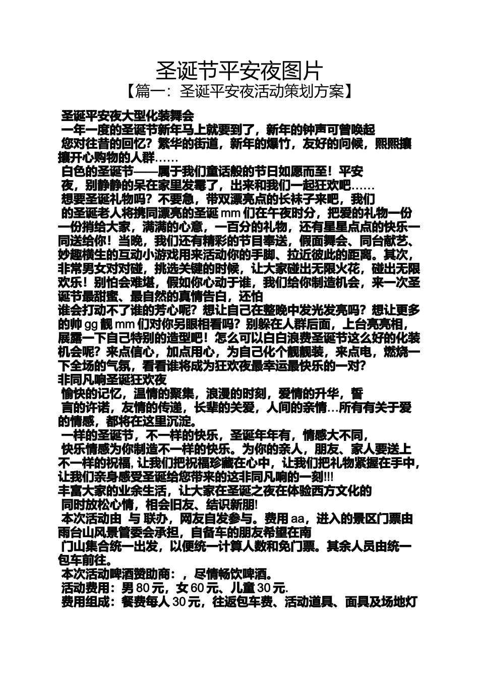 圣诞节平安夜图片_第1页