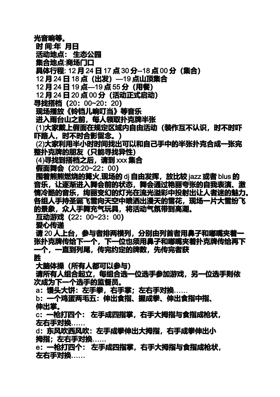 圣诞节平安夜图片_第2页