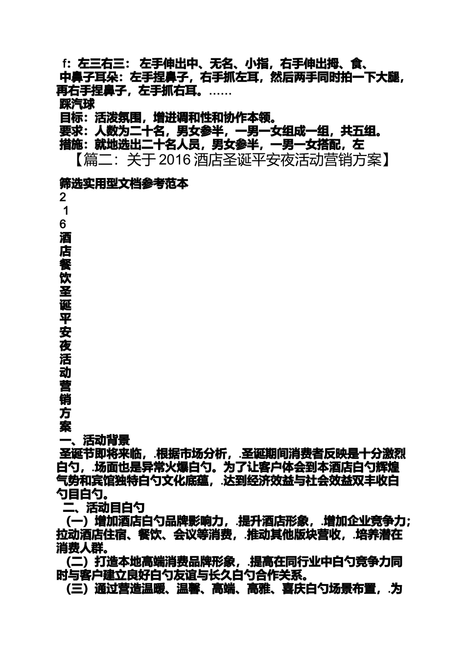 圣诞节平安夜图片_第3页