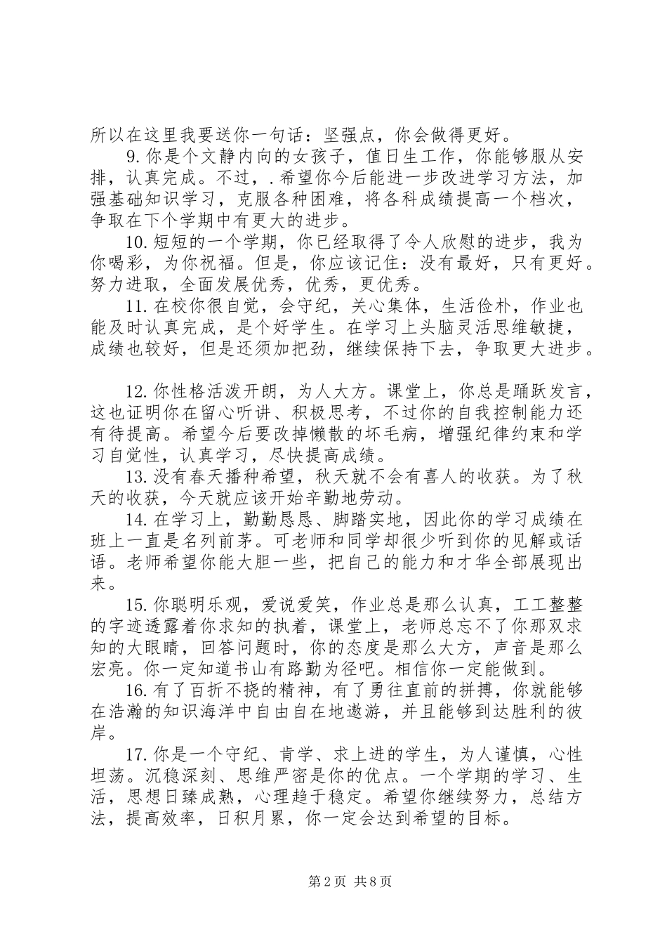 2024年初一上学期学生期末评语_第2页