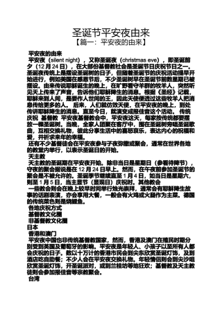 圣诞节平安夜由来