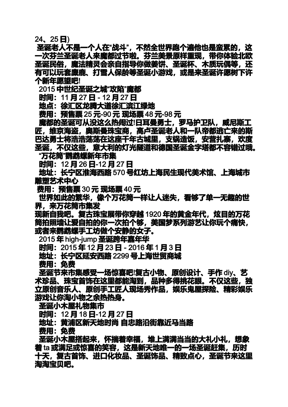 圣诞节去哪里_第3页