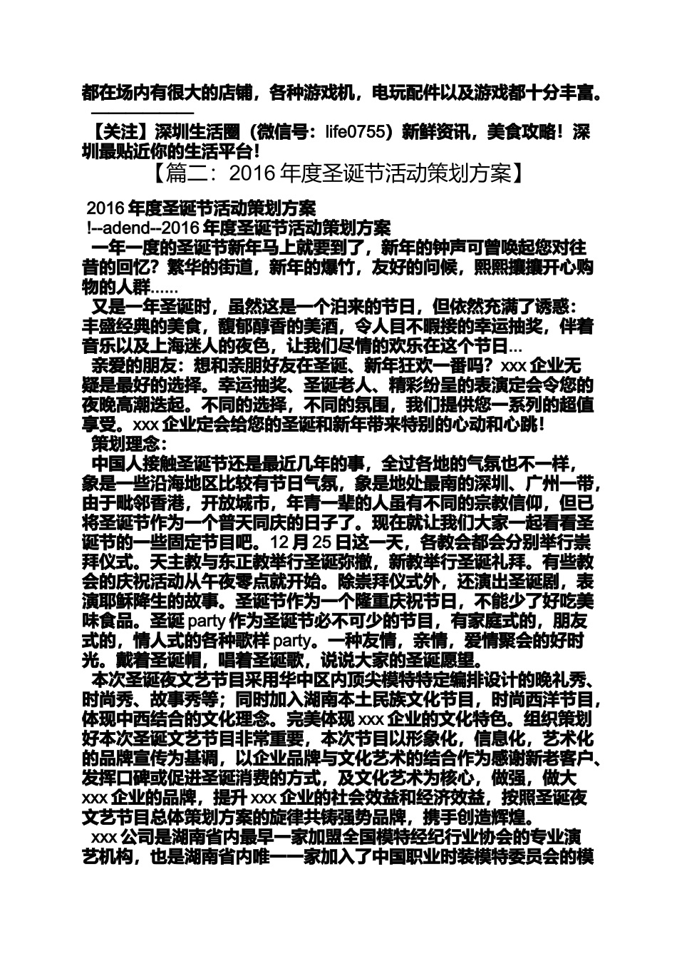圣诞节去深圳哪里玩_第2页