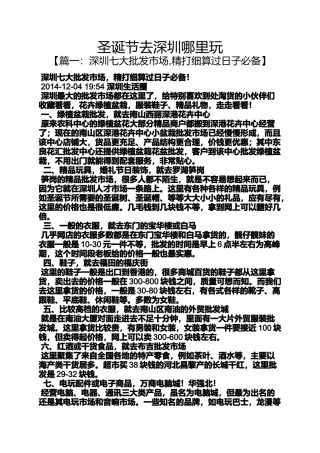 圣诞节去深圳哪里玩