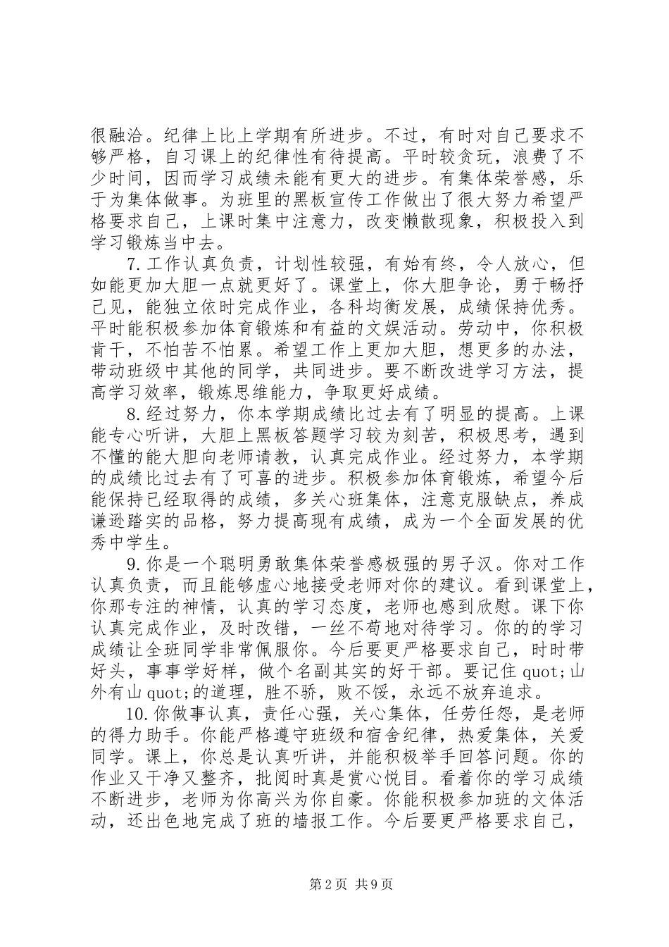 2024年初一暑假学生评语_第2页