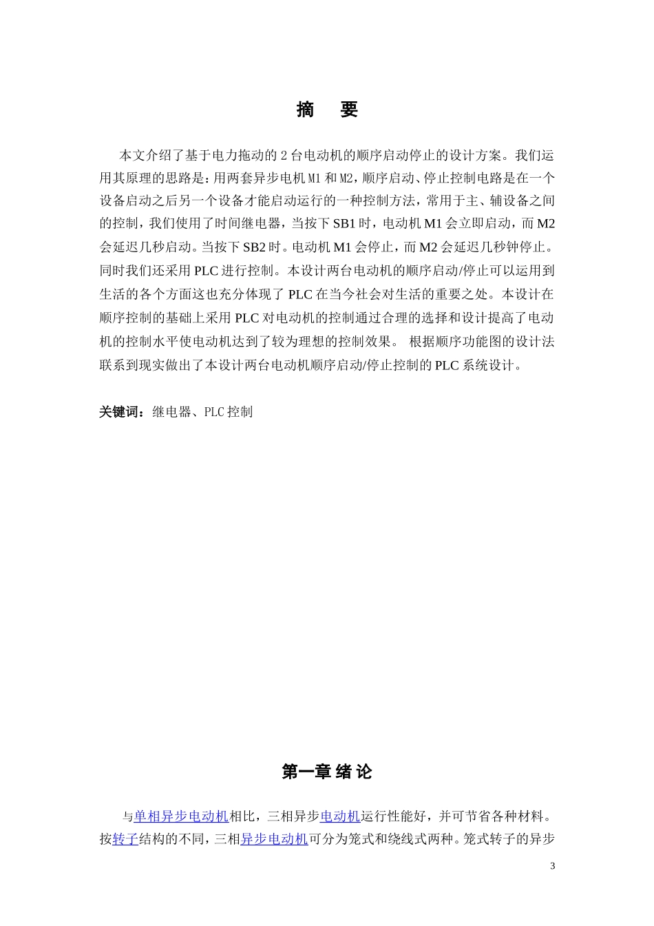 基于PLC的两台电动机顺序启动顺序停止控制设计_第3页