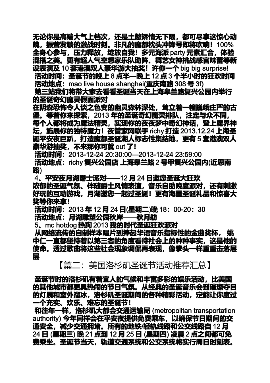 圣诞节人工降雪_第2页