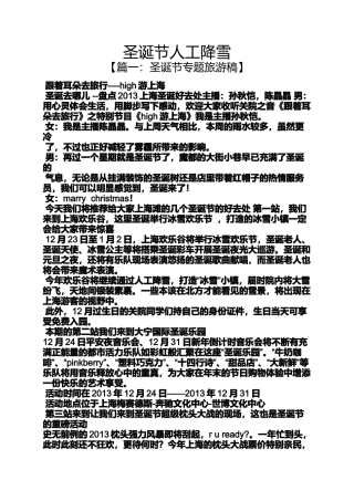 圣诞节人工降雪