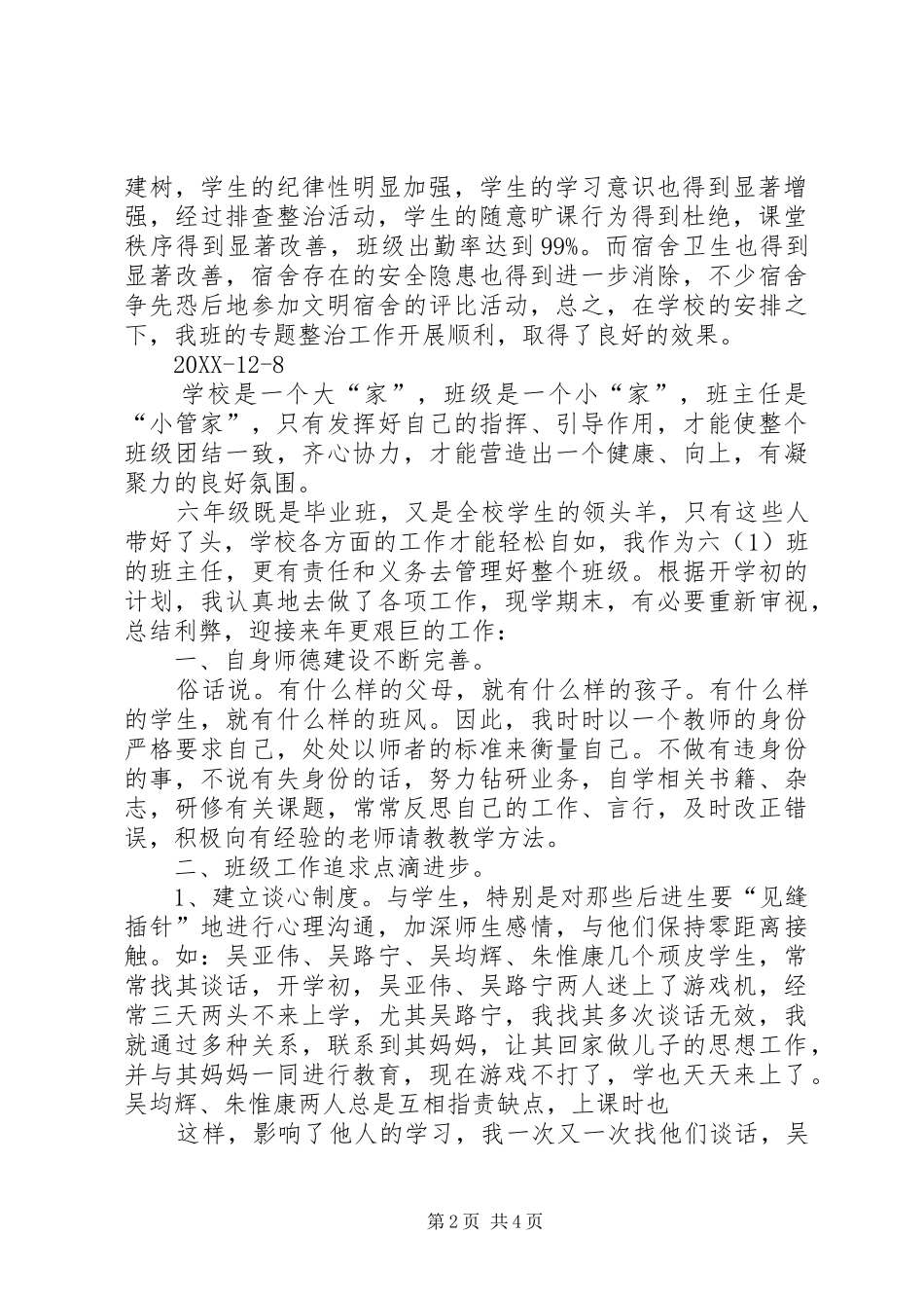 2024年初一四班纪律整顿材料_第2页