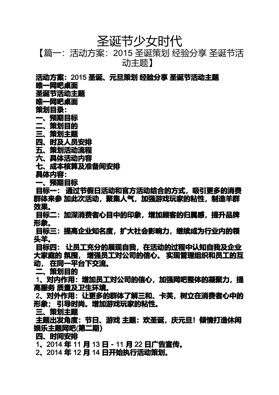 圣诞节少女时代_第1页