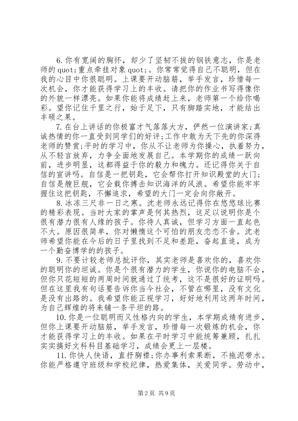 2024年初一下册期末班主任评语_第2页