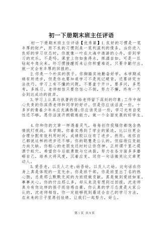2024年初一下册期末班主任评语