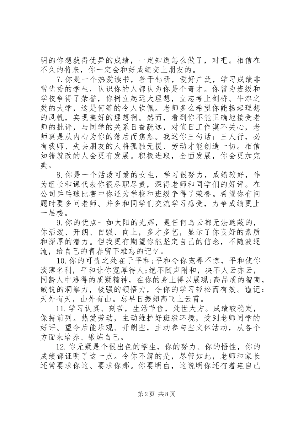 2024年初一下册学生期末评语_第2页