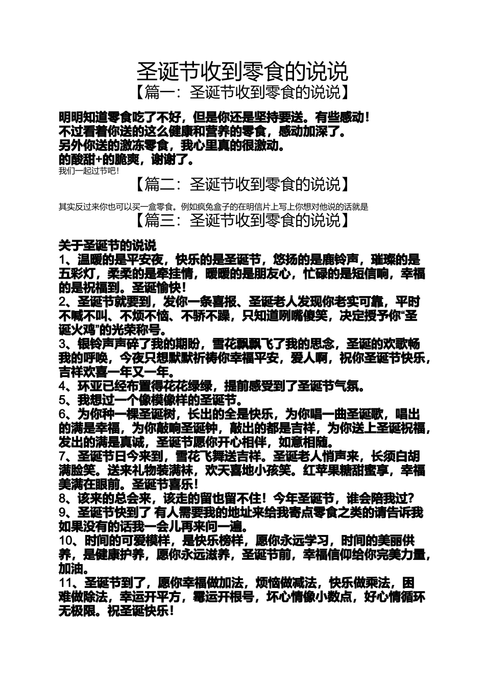 圣诞节收到零食的说说_第1页