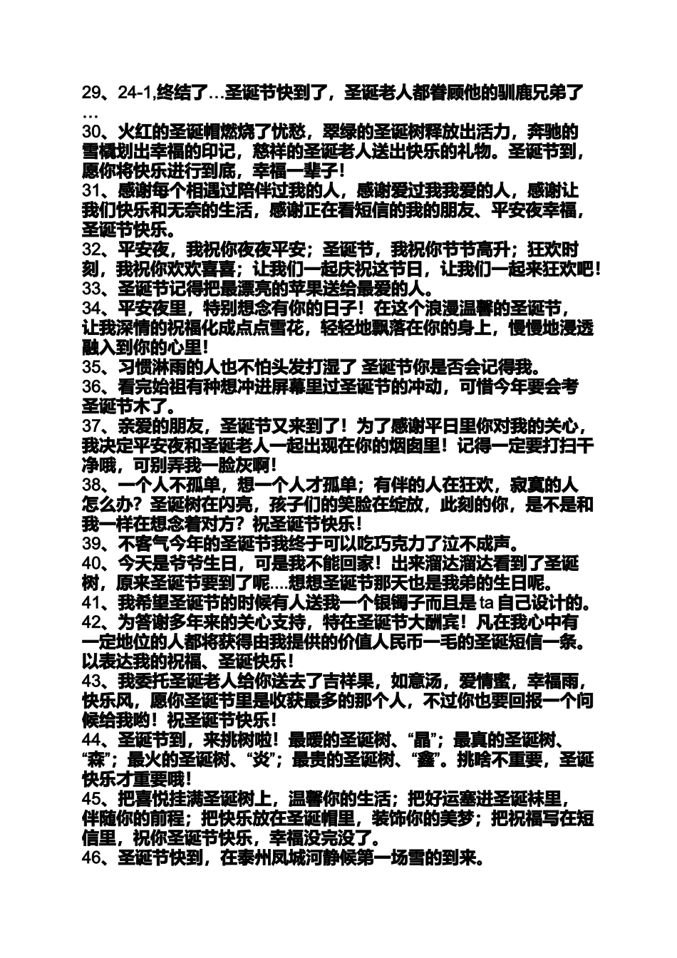 圣诞节收到零食的说说_第3页