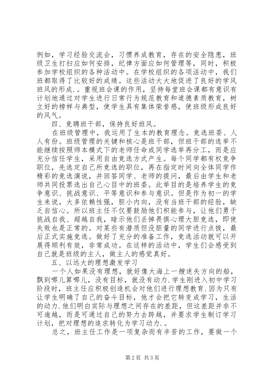 2024年初一下学期班主任个人工作总结_第2页