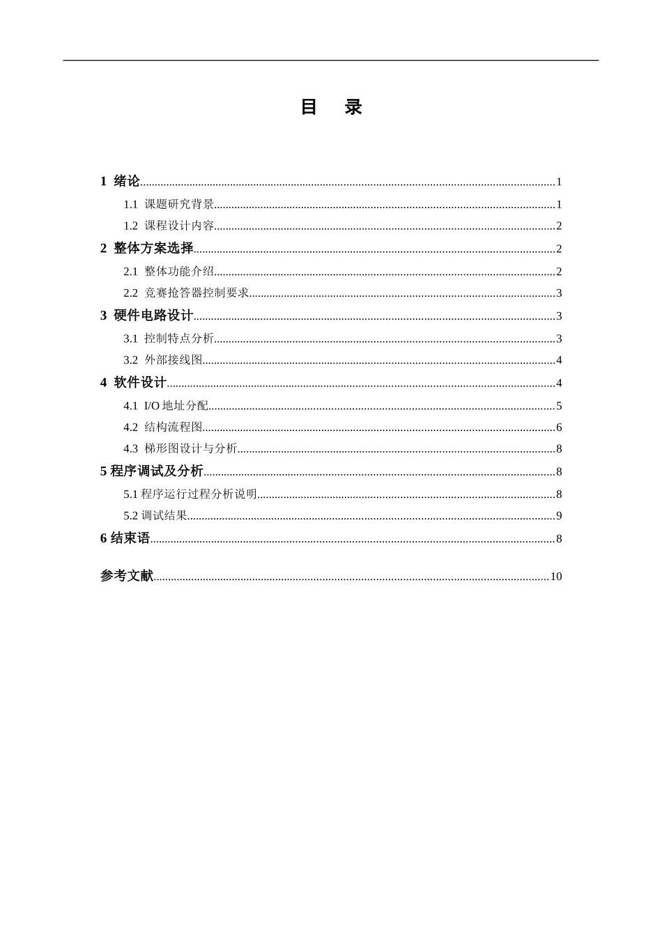 基于PLC的六路抢答器设计_第2页