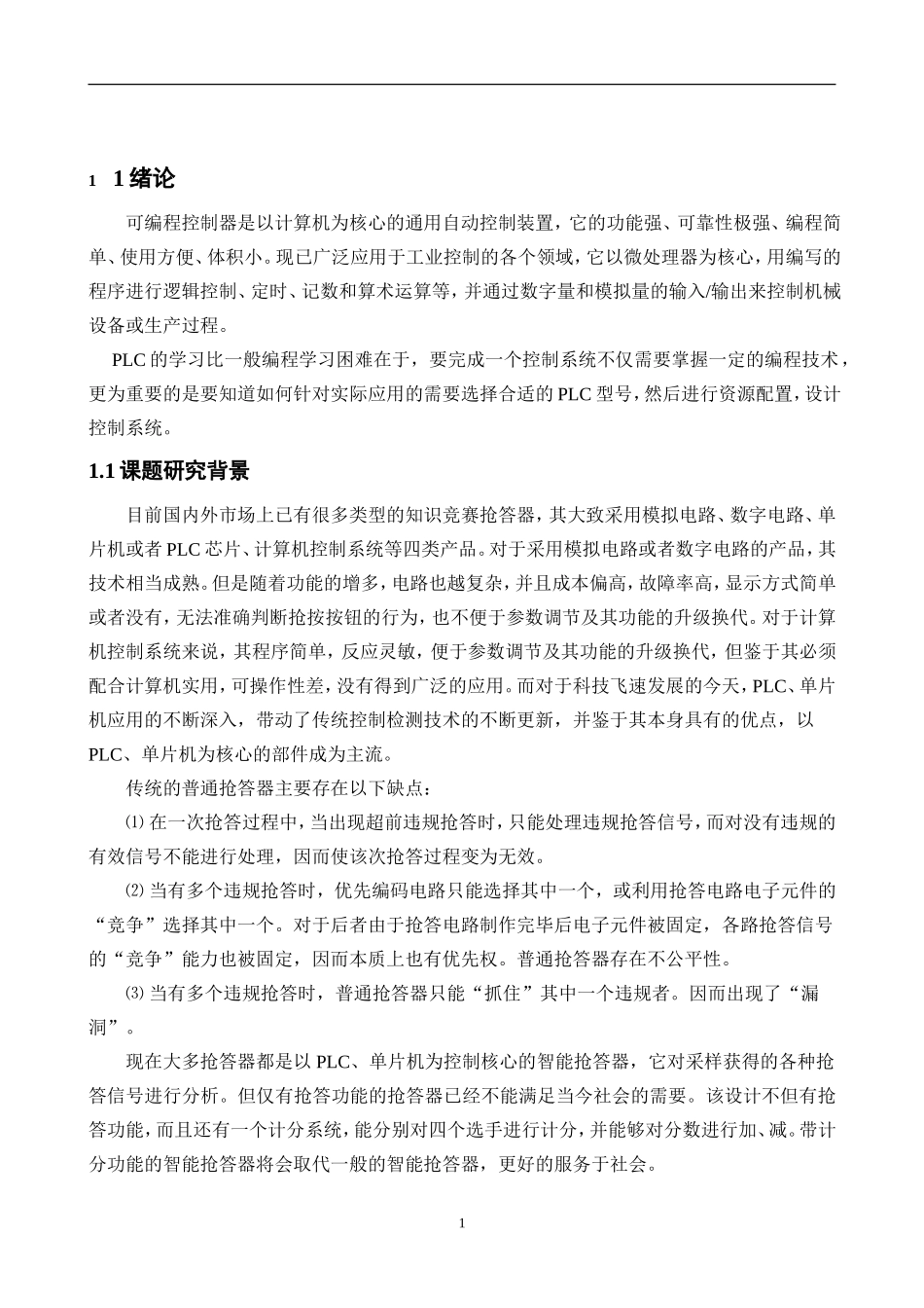 基于PLC的六路抢答器设计_第3页