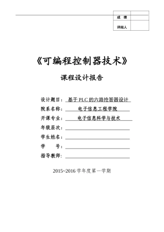 基于PLC的六路抢答器设计