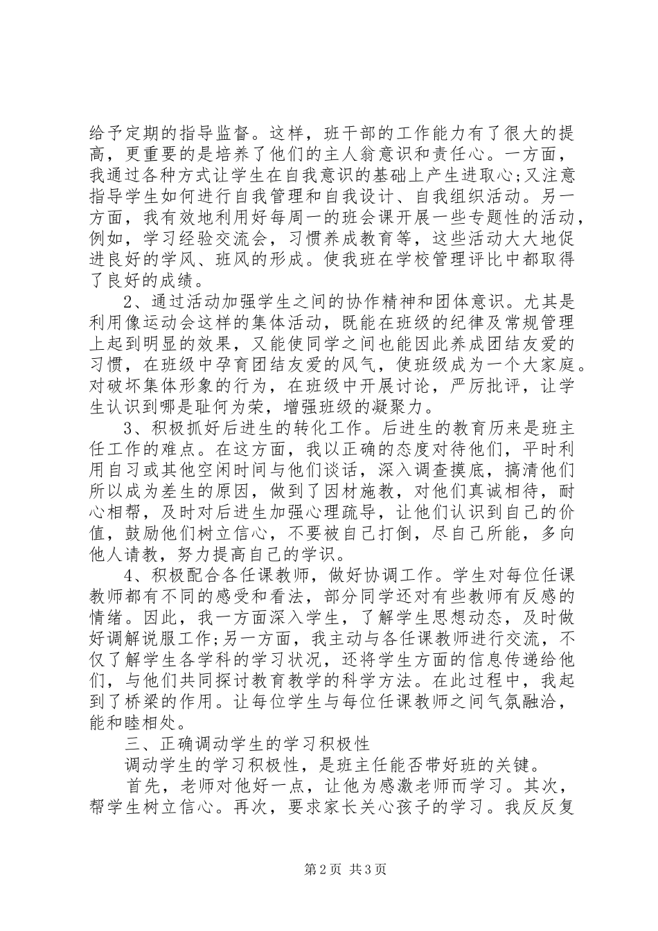 2024年初一下学期班主任工作总结_第2页
