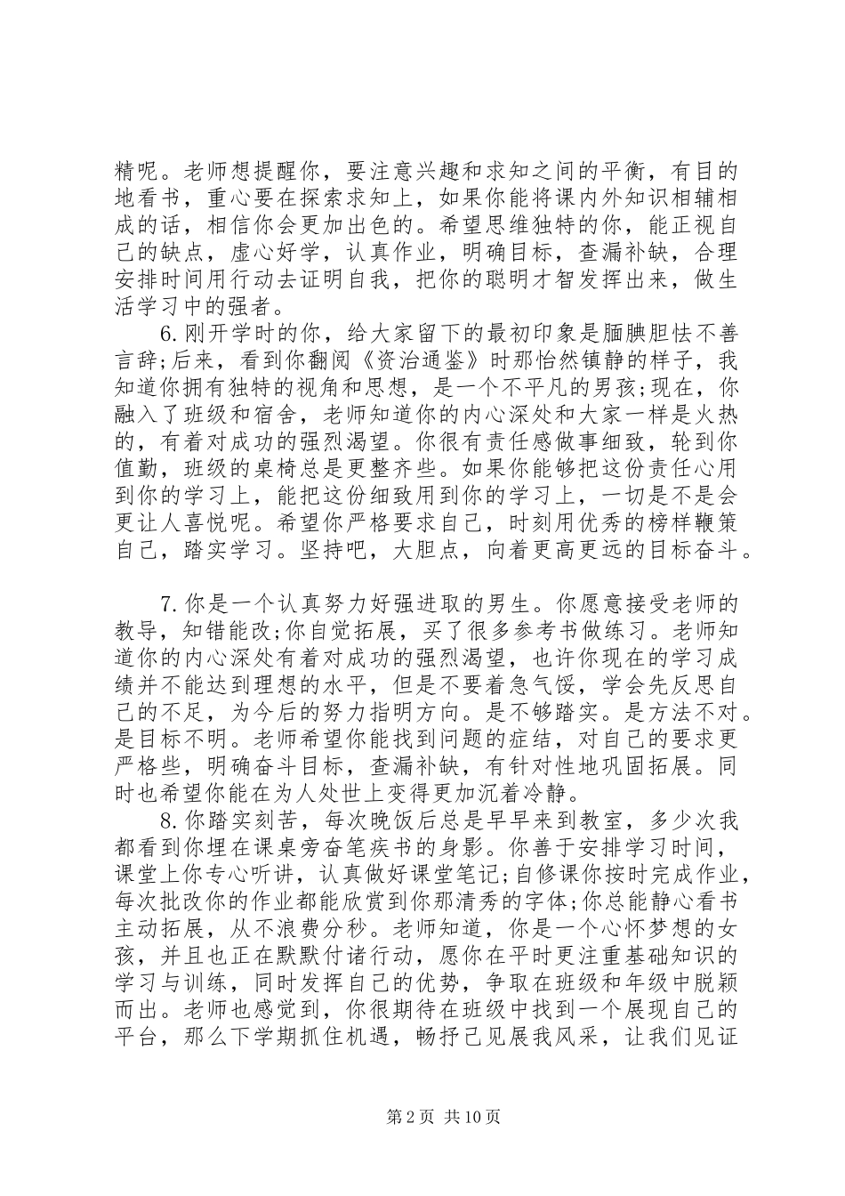 2024年初一下学期学生班主任评语_第2页