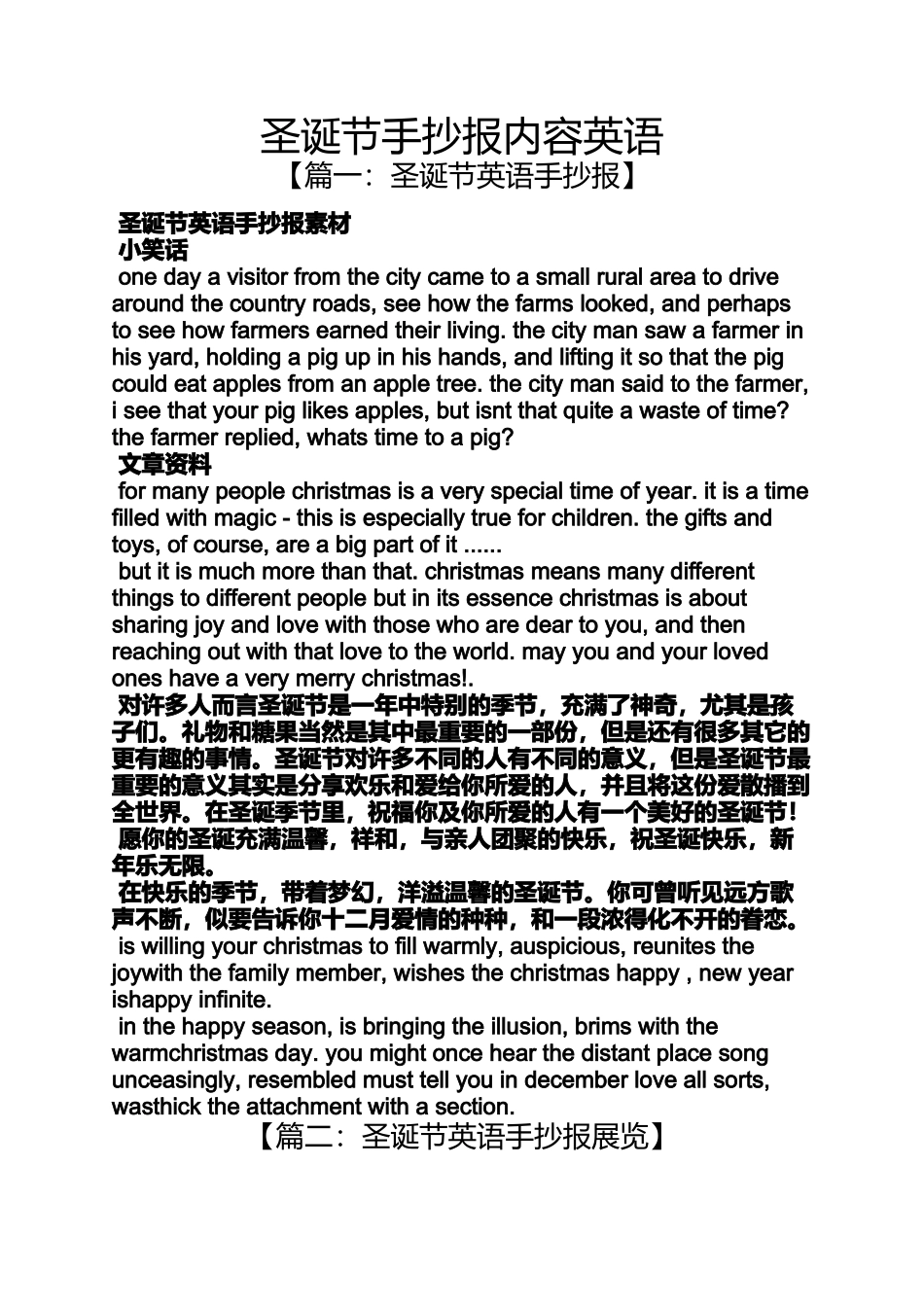 圣诞节手抄报内容英语_第1页