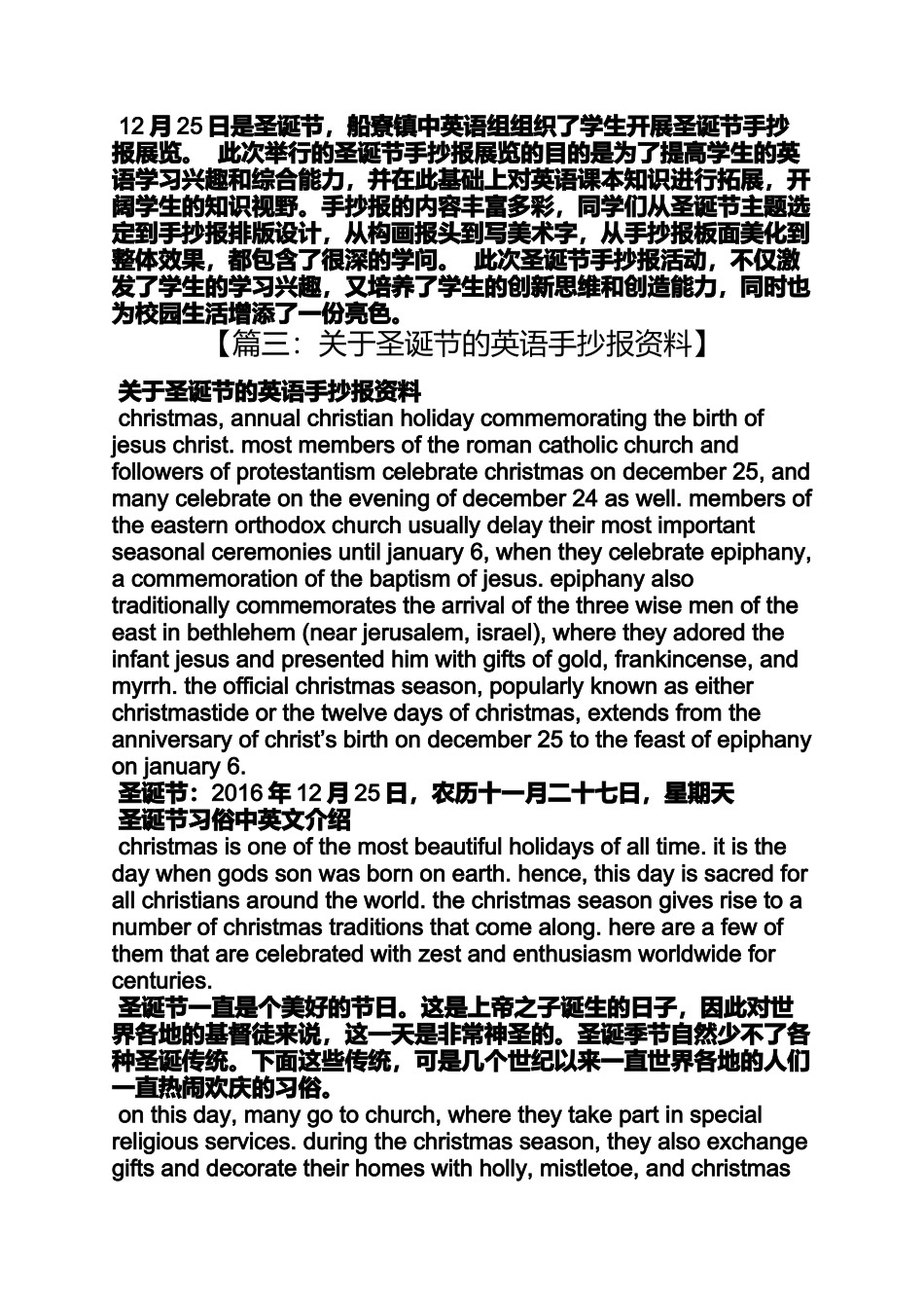 圣诞节手抄报内容英语_第2页
