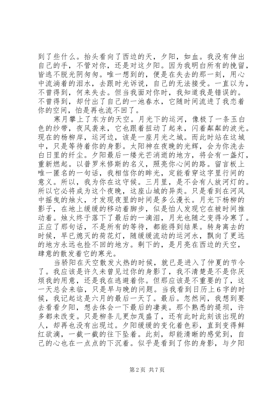 2024年初一写给男生的情书封_第2页