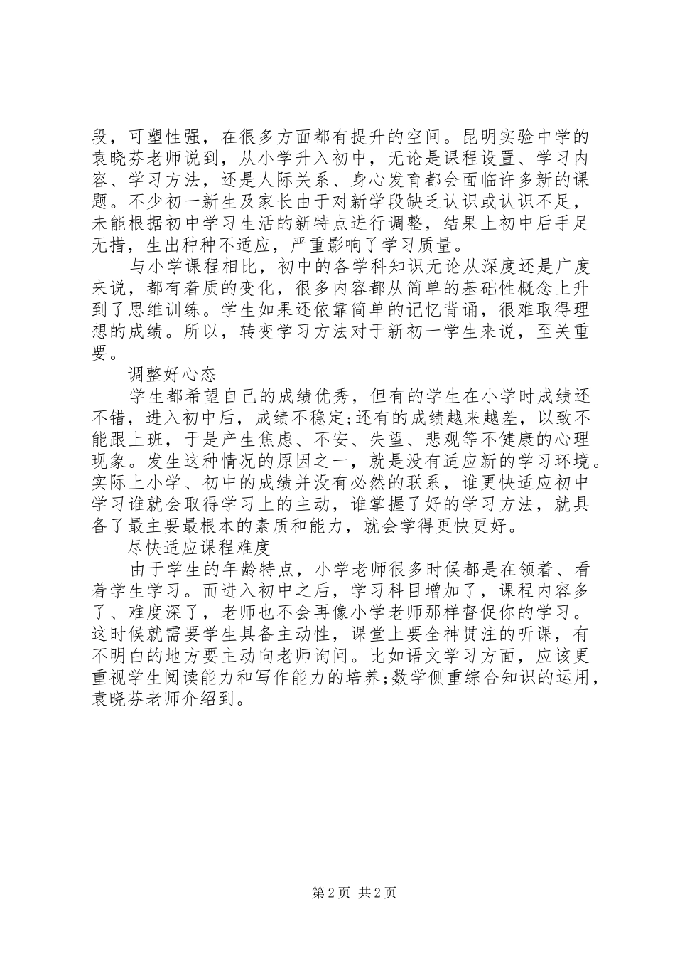 2024年初一新生的学习计划_第2页