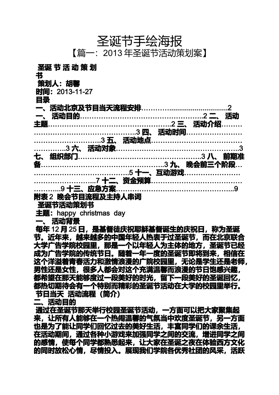 圣诞节手绘海报_第1页