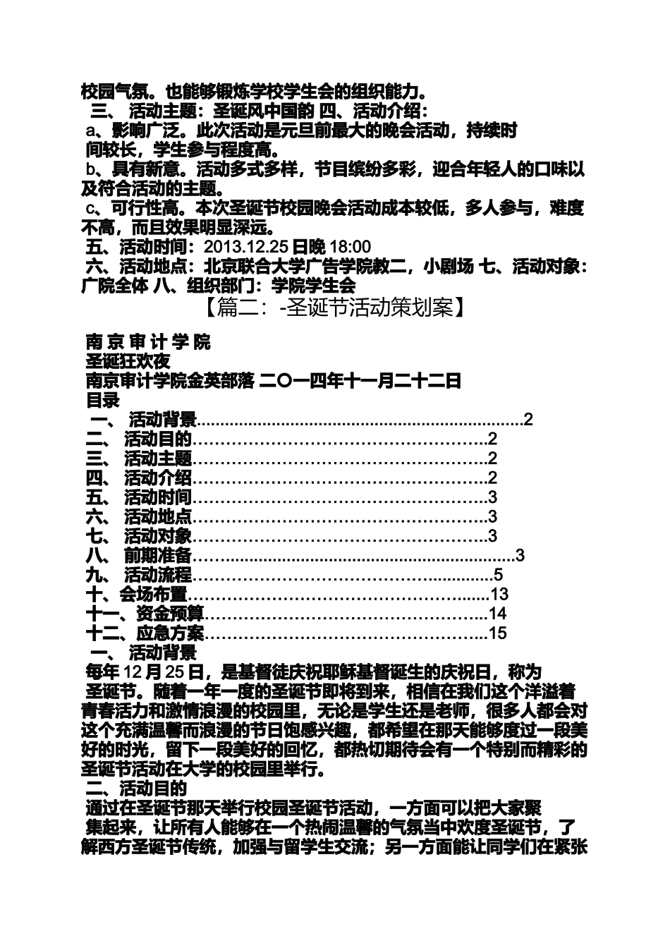 圣诞节手绘海报_第2页