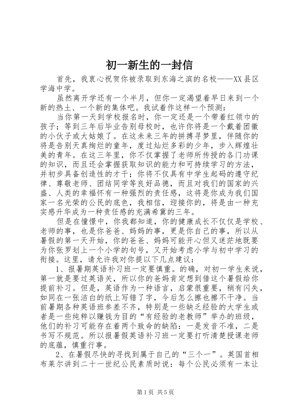 2024年初一新生的一封信_第1页