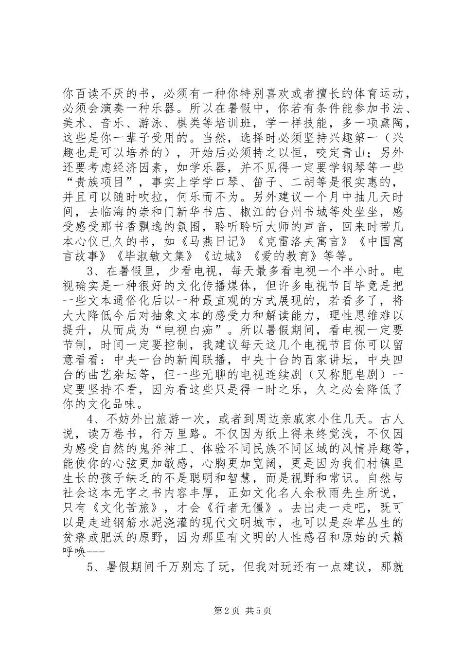 2024年初一新生的一封信_第2页