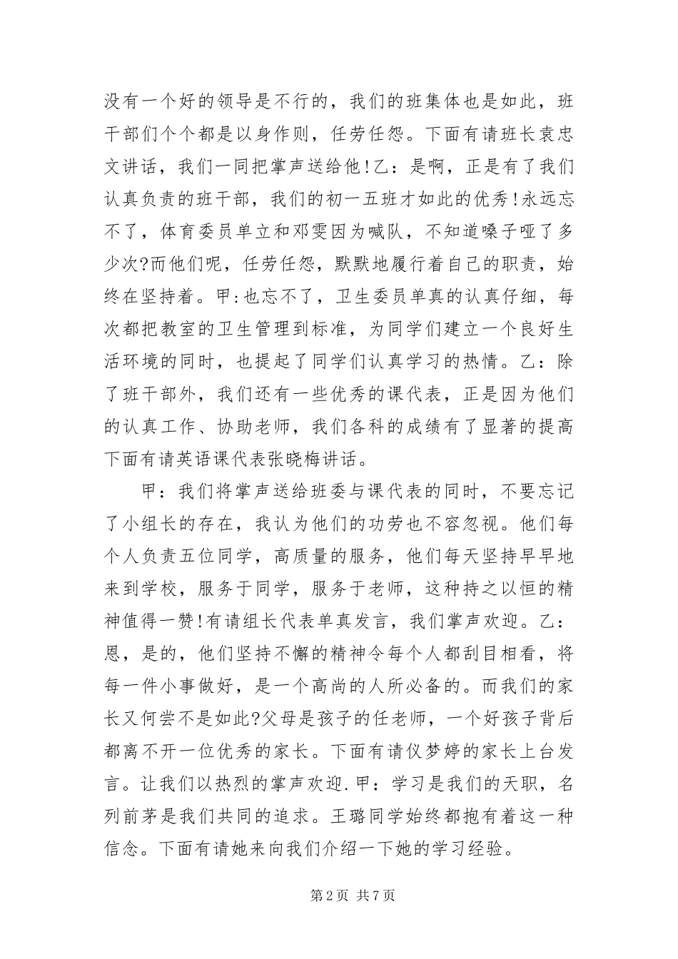 2024年初一新生家长会主持词范例_第2页