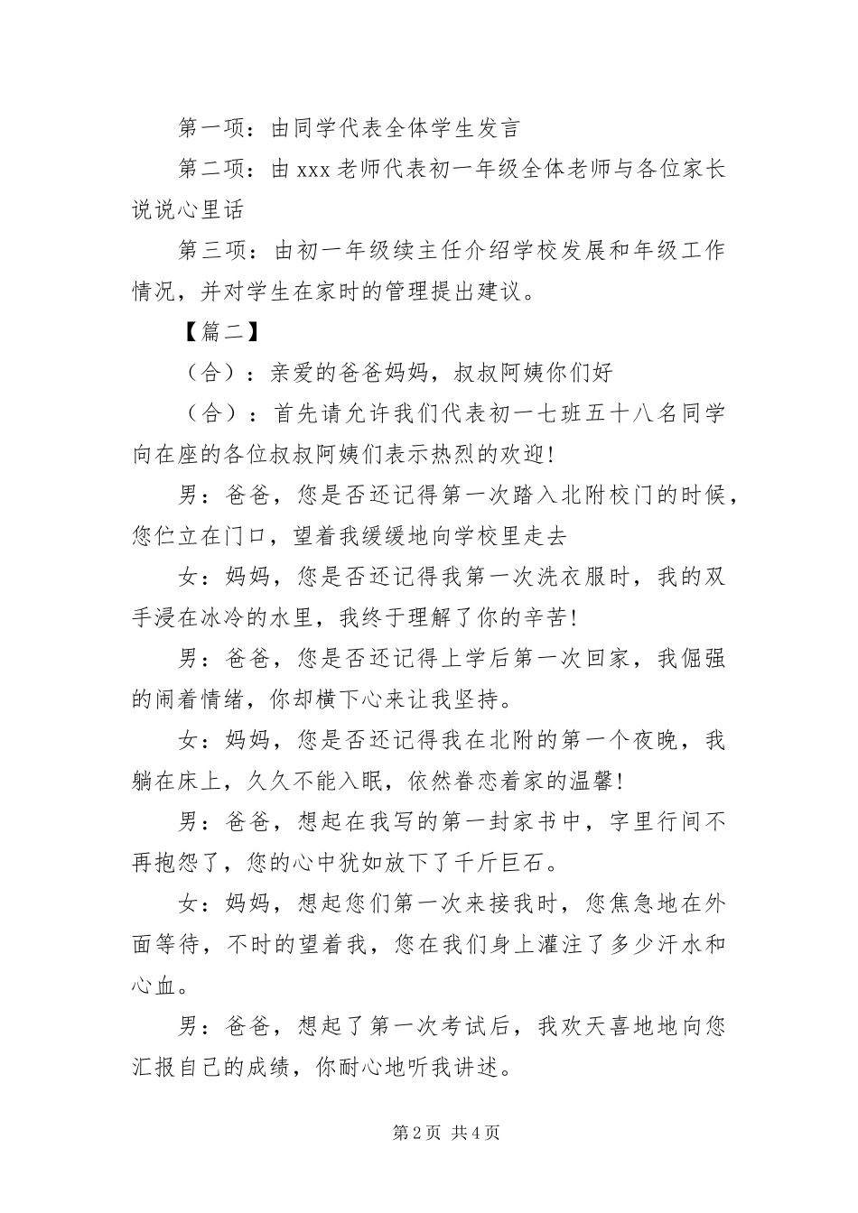 2024年初一新生家长会主持词开场白_第2页
