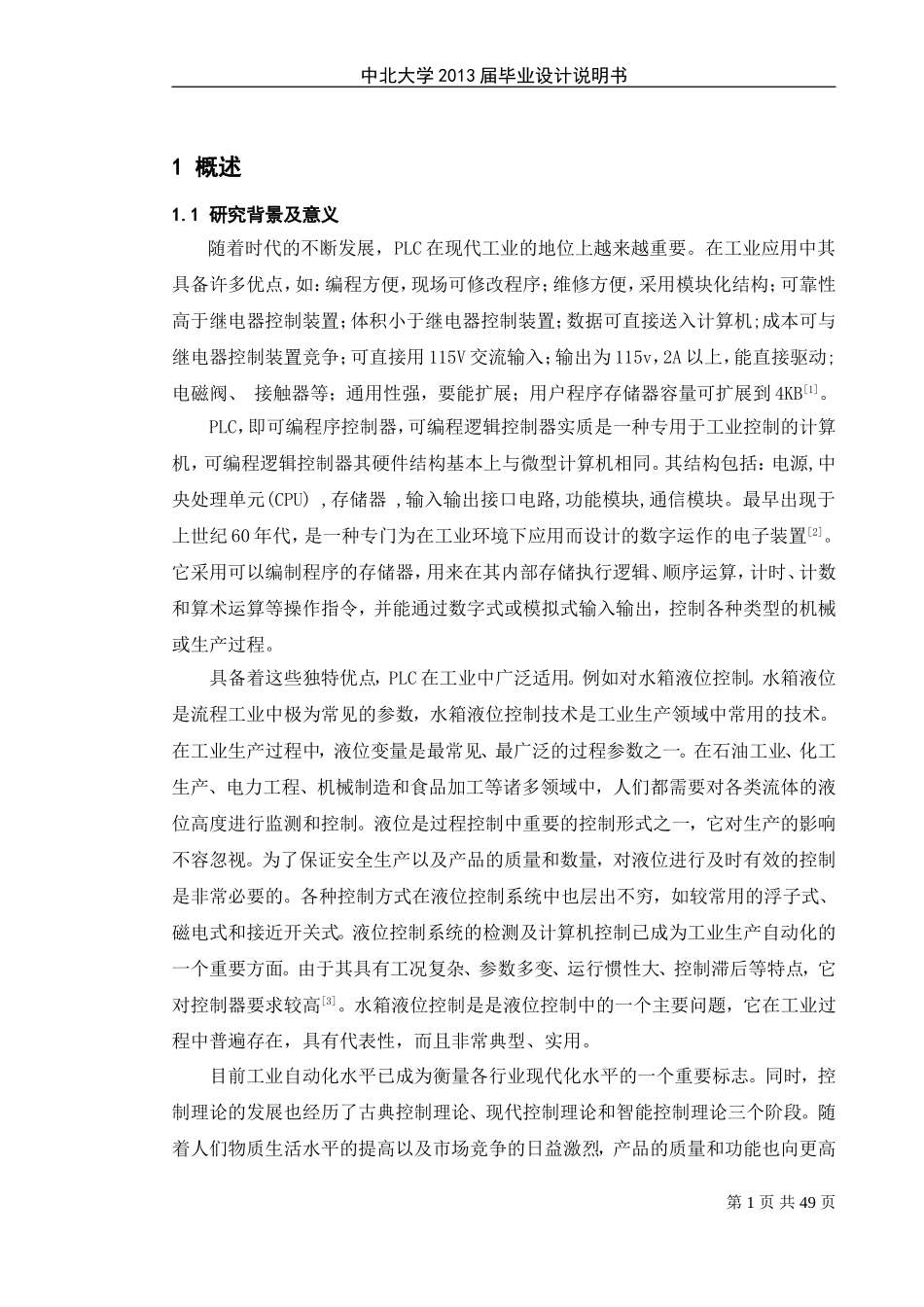 基于PLC的模糊控制设计_第1页