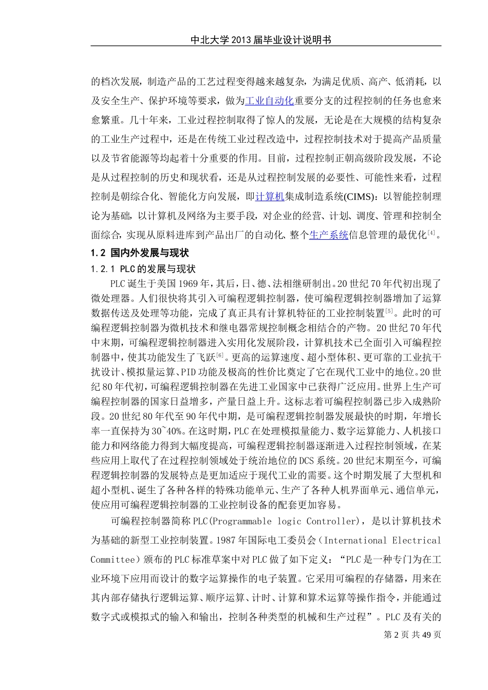 基于PLC的模糊控制设计_第2页