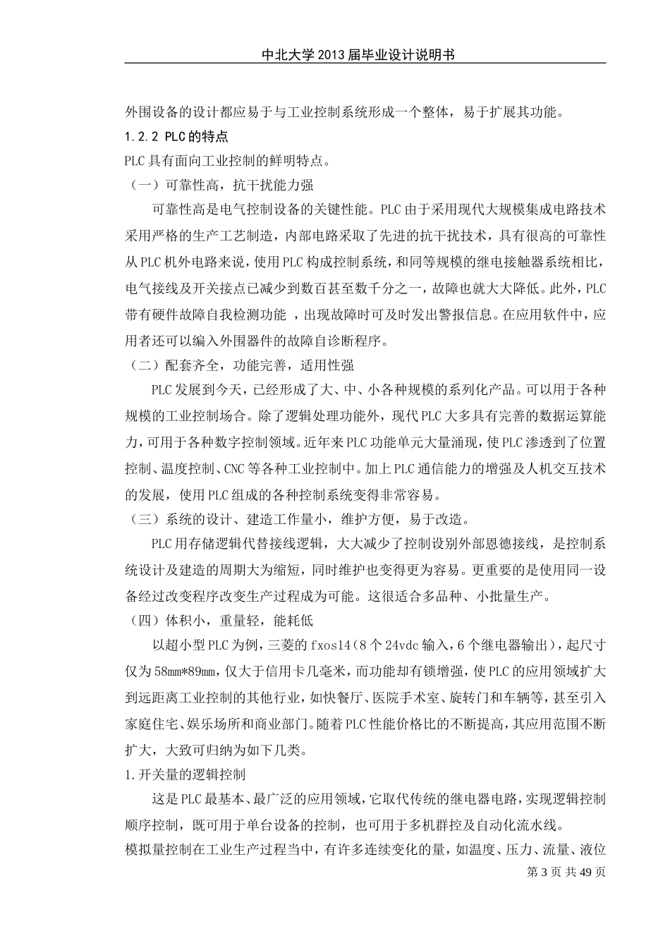 基于PLC的模糊控制设计_第3页