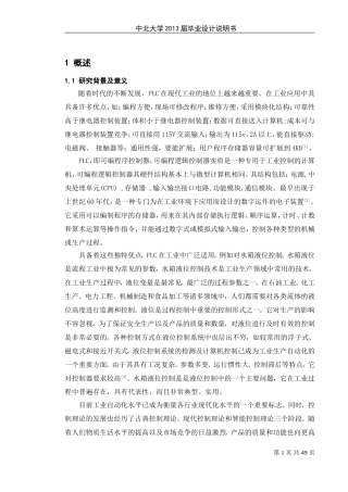 基于PLC的模糊控制设计