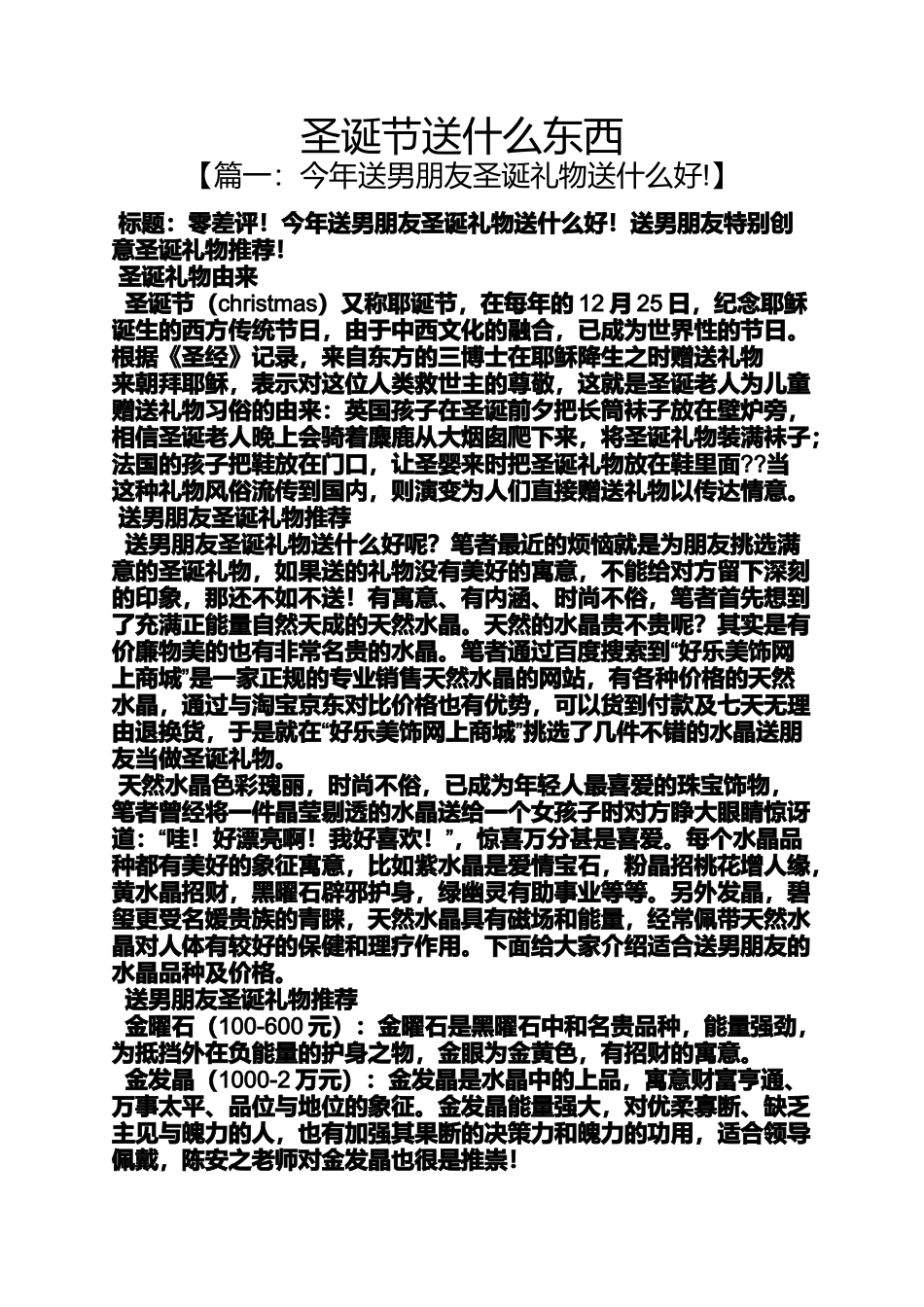 圣诞节送什么东西_第1页