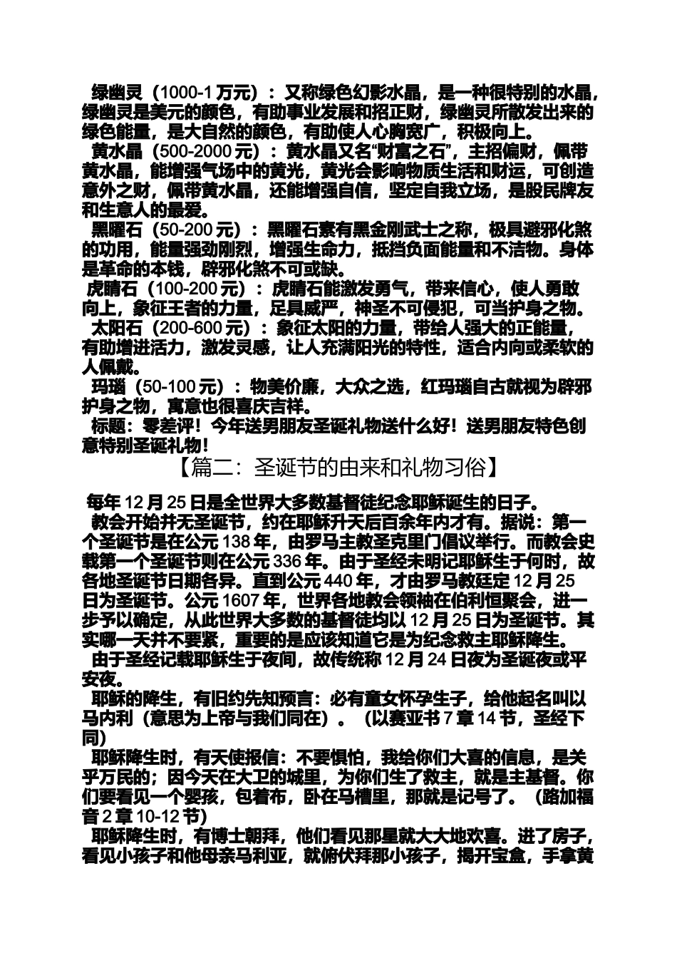 圣诞节送什么东西_第2页