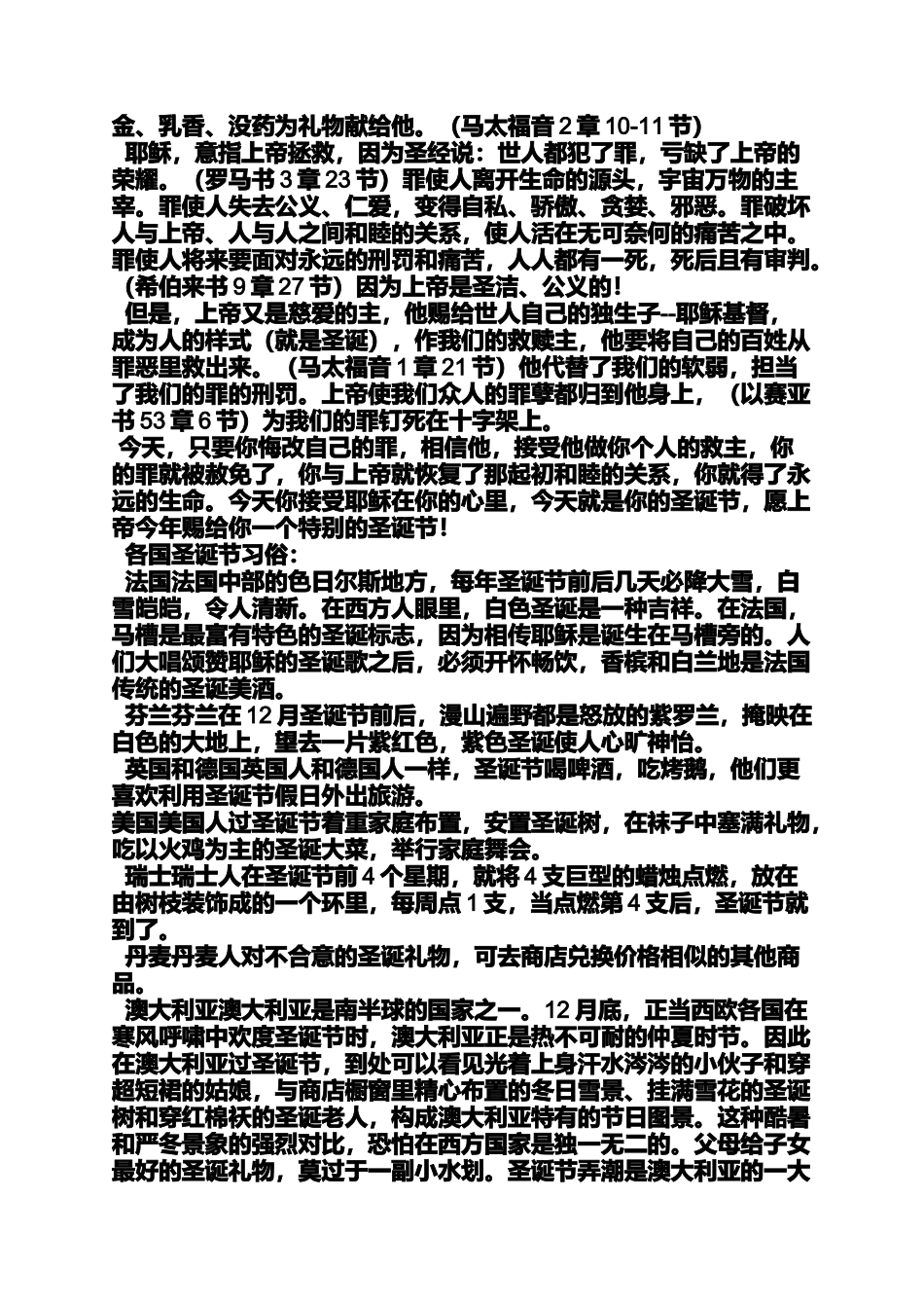 圣诞节送什么东西_第3页