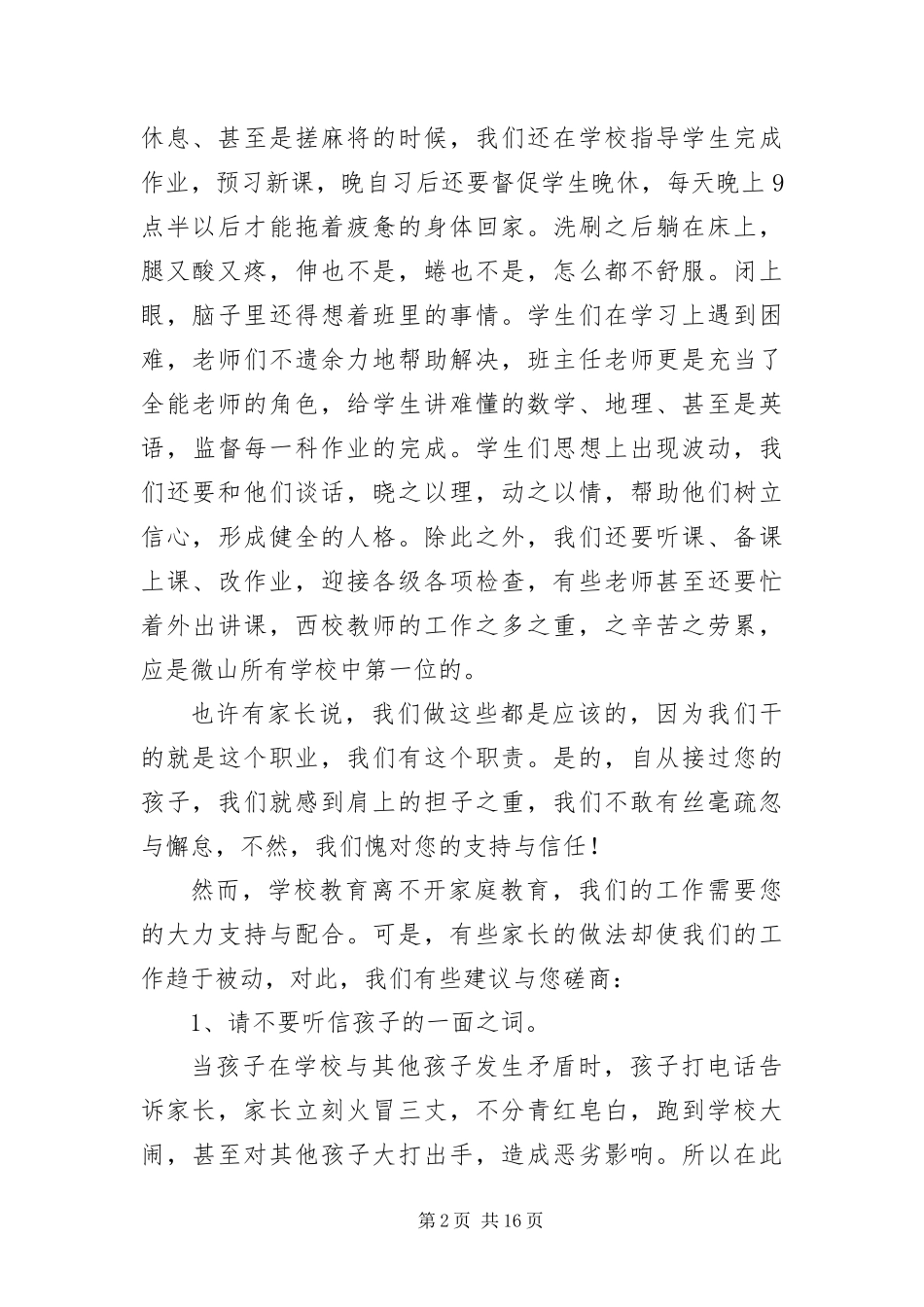 2024年初一新生家长会主持词三篇_第2页
