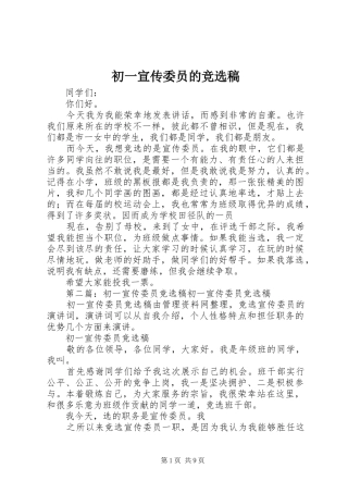 2024年初一宣传委员的竞选稿