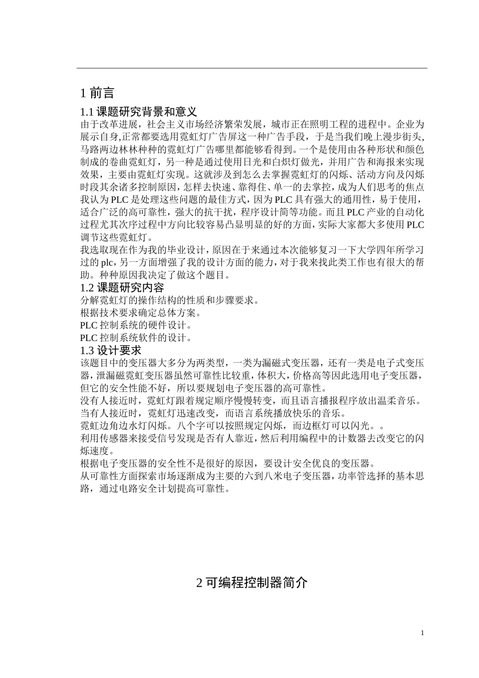 基于PLC的霓虹灯广告屏控制器设计_第3页